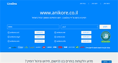 Desktop Screenshot of anikore.co.il